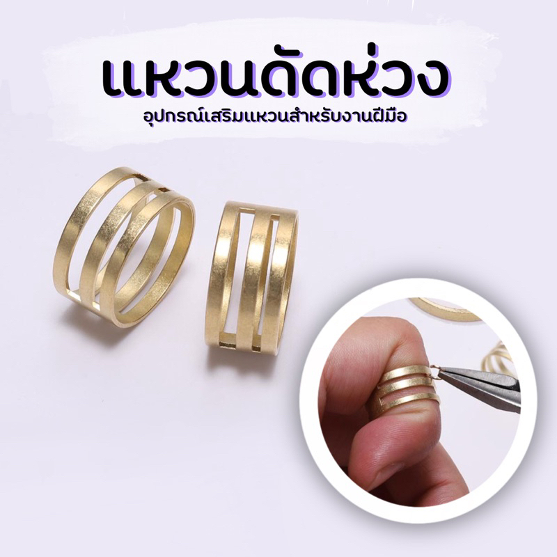 แหวนดัดห่วง อุปกรณ์เสริมสร้อยลูกปัด
