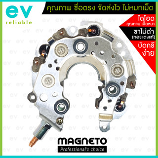 แผงไดโอด TOYOTA VIGO แบรนด์ MAGNETO แท้ ไดโอดหนา คุณภาพสูง (สำหรับ ไดชาร์จ ND ฝาดำ) VIOS YARIS ALTIS CAMRY โตโยต้า วีโก้