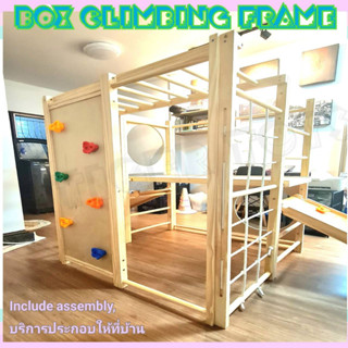 Jungle Gym Climbing Frame รุ่น BOX140 ชุดปีนป่าย สำหรับเด็ก ปีนป่ายไม้ เสริมพัฒนาการ สร้างกล้ามเนื้อ