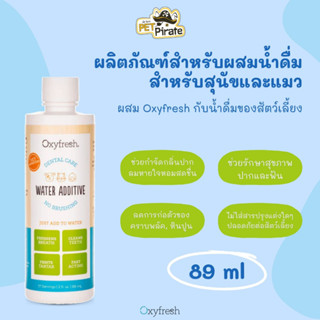 Oxyfresh Dental Care Water Additive ผลิตภัณฑ์สำหรับผสมน้ำดื่มสำหรับสุนัขและแมว กำจัดกลิ่นปาก คราบพลัค หินปูน 89 มล.