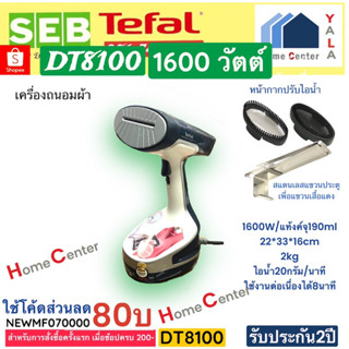 DT 3030E0   DT3030E0   DT8100   DT 8100    DT     เครื่องถนอมเนื้อผ้า1300Wและ1600W   TEFAL