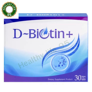 D-Biotin 30เม็ด./ดี-ไบโอติน บำรุงรากผมให้แข็งแรง ด้วยสารอาหารจากธรรมชาติ