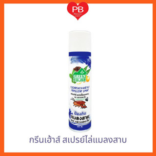 🔥ส่งเร็ว•ของแท้•ใหม่🔥Green House สเปรย์ไล่แมลงสาบ มด และแมลง…
