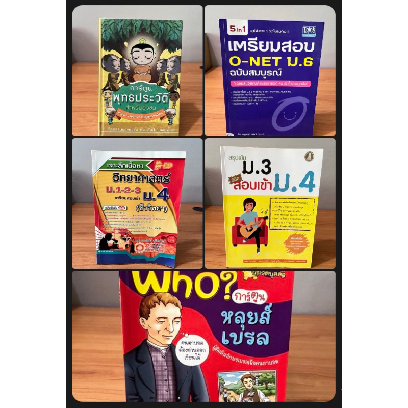 หนังสือเรียน หนังสือonet สอบเข้า หนังสือการ์ตูน