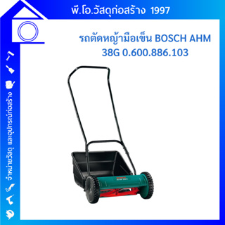 BOSCH รถเข็นตัดหญ้า รุ่น AHM38G / 0600886103 พร้อมกล่องเก็บหญ้า ของแท้100%