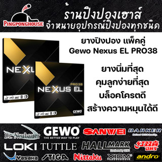 ยางปิงปอง GEWO NEXXUS EL 38 (แพ็คคู่) Made in Germany