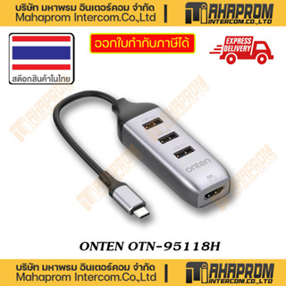 ONTEN ( สายแปลง ) OTN-95118H TYPE-C TO 3 USB HUB WITH HDMI 4K SUPPORTED