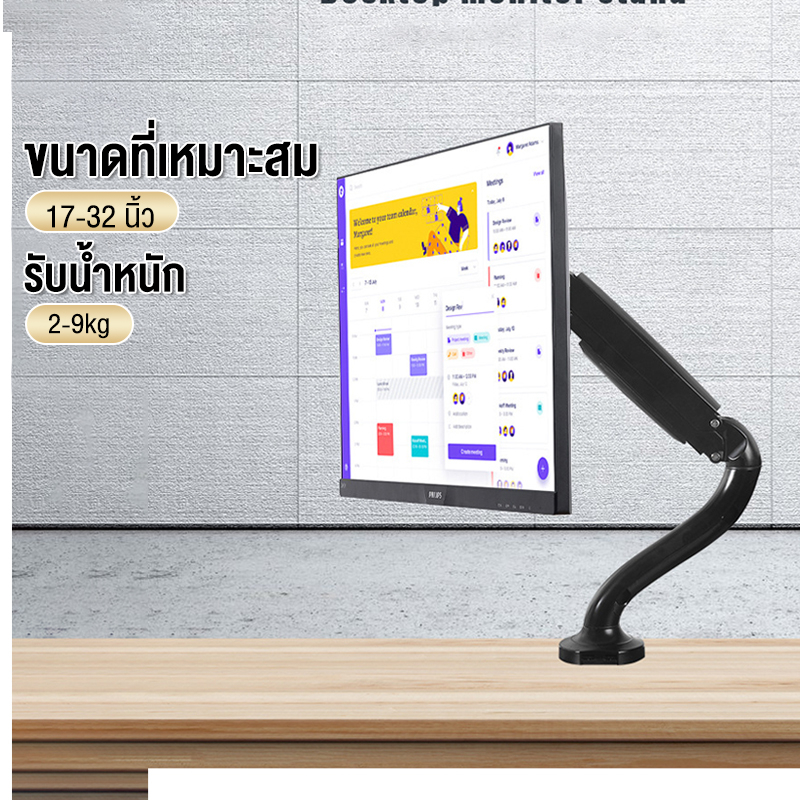 ขาตั้งจอคอมพิวเตอร์ ขาตั้งจอ Desktop Stand Gas Spring ขาตั้งมอนิเตอร์ ขาตั้งจอ ขนาดที่เหมาะสม 17-32 นิ้ว Monitor Arm