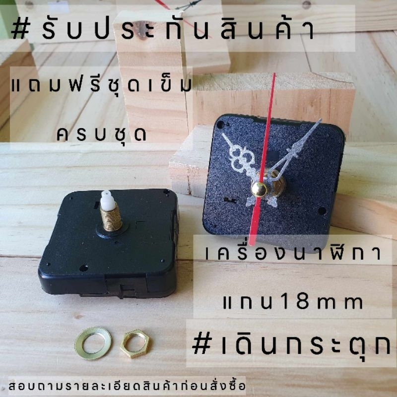 เครื่องนาฬิกา แกนยาว มีเดินกระตุกธรรมดา เดินเรียบอะไหล่นาฬิกาแขวน เครื่องนาฬิกาติดผนัง สำหรับงานประดิษฐ์ DIY M5168