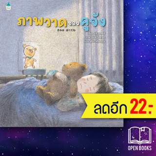 ภาพวาดของคูจัง | Amarin Kids มาริ คะซะอิ