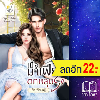 เมื่อมาเฟียตกหลุมรัก | ไลต์ออฟเลิฟ กัณฑ์กนิษฐ์