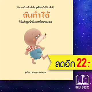 ฉันทำได้ (ปกแข็ง) | วารา Misino, Defelice