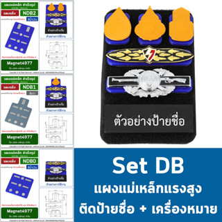 Set DB แผงแม่เหล็กแรงสูง แม่เหล็กติดป้ายชื่อ แม่เหล็กติดเครื่องหมาย