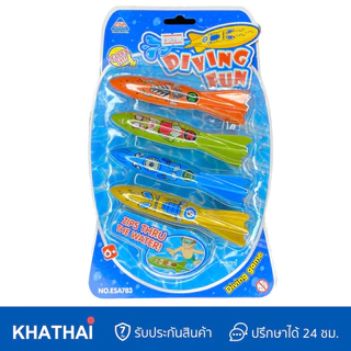 ของเล่นใต้น้ำ ของเล่นฝึกดำน้ำ Diving Toy ห่วงใต้น้ำ สาหร่ายใต้น้ำ จรวดใต้น้ำ