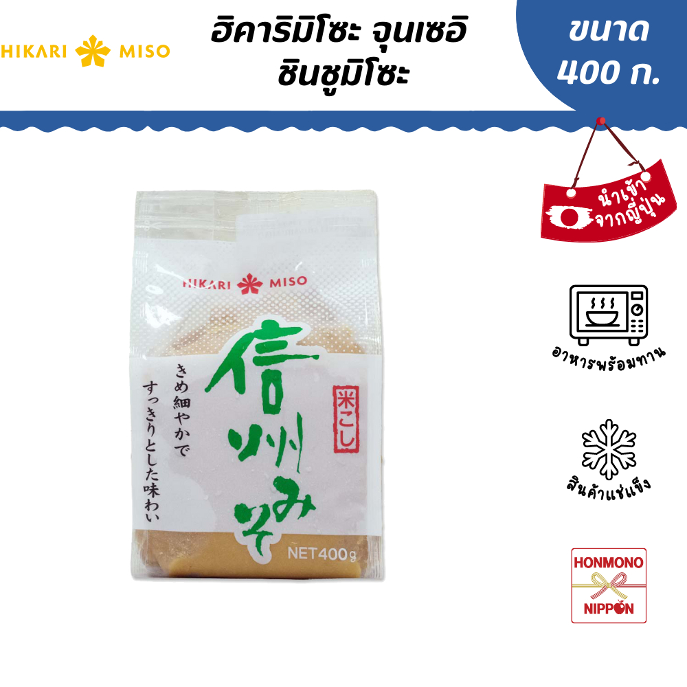ฮิคาริ จุนเซอิ ชินชูมิโซะ ขนาด 400 กรัม - Hikari-Miso Junsei Shinshu Miso