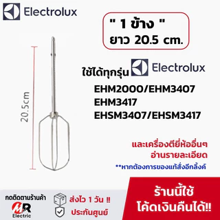 หัวตีแป้ง [พร้อมส่ง] หัวตีผสม ตะกร้อตีไข่ ใช้กับ เครื่องตีแป้ง Electrolux รุ่น EHSM3417/ehm3407/2000 OTTO