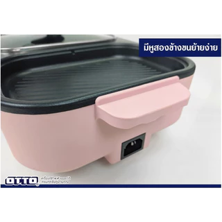 OTTO เตาปิ้งย่างเอนกประสงค์ GR-170A สำหรับปิ้งย่าง ชาบู สุกี้ ต้ม ผัด ปิ้ง ย่าง