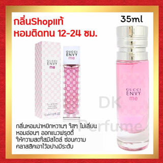 🔥กลิ่นShopแท้🔥น้ำหอม #71 G.EM ติดทน12-24ชม.น้ำหอมผู้หญิง