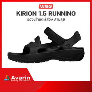 VING Kirion Running Sandal Unisex รองเท้าวิ่งรัดส้นสายลุย