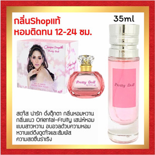 🔥กลิ่นShopแท้🔥น้ำหอม #70 PTD ติดทน12-24ชม. น้ำหอมผู้หญิง