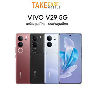 vivo V29 5G สมาร์ทโฟน หน้าจอ 6.78 นิ้ว Snapdragon 778G 5G  เครื่องศูนย์ไทย รับประกันศูนย์ไทย 1 ปี