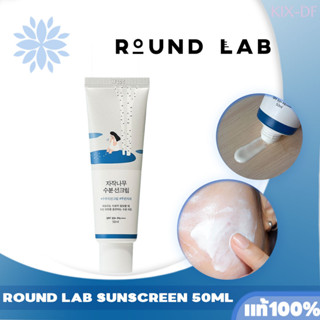 ROUND LAB Birch Juice Moisturizing Sun Cream SPF50+ PA++++ 50ml ครีมกันแดด ครีมทาผิว เพิ่มความชุ่มชื้น ลดเลือนริ้วรอย ผิ