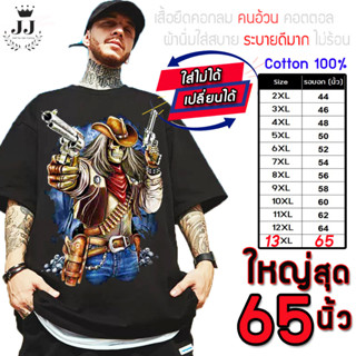 เสื้อยืดคนอ้วน เสื้อคนอ้วน เสื้อยืดไซส์ใหญ่ เสื้อยืดผู้ชายไซส์ใหญ่ เสื้อผู้ชายไซส์ใหญ่ ลายปืนคาวบอย คอตตอน100%