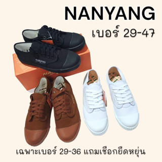 รองเท้าผ้าใบนันยาง205S (เบอร์31-36 แถมเชือกยืดหยุ่น) เบอร์ 44-47อยู่อีกลิ้งนะคะ