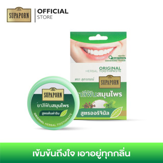 สุภาภรณ์ ยาสีฟันสมุนไพร สูตรต้นตำรับ แบบตลับ ขนาด 25 กรัม l Original Formula Herbal Toothpaste Supaporn