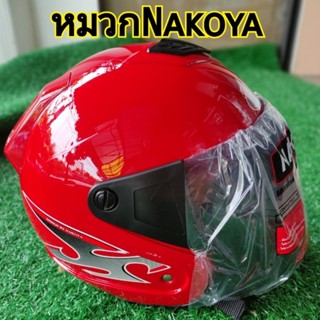 พร้อมส่งทุกสี หมวกกันน็อคNAKOYA พร้อมหน้ากากบังลม กรองเเสง ฟ้า ดำเงา ขาว เเดง ชมพู