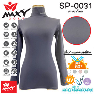 เสื้อบอดี้ฟิตกันแดดสีพื้น(คอเต่า) ยี่ห้อ MAXY GOLF(รหัส SP-0031 เทาชาโคล)