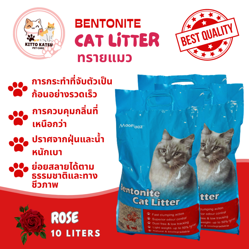 ทรายแมว MaoFaaz Bentonite Cat Litter  ขนาด 10L ทรายแมวเบนโทไนท์ (กลิ่นกุหลาบ)