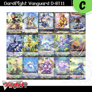 Cardfight!! Vanguard D-BT11:การ์ดระดับ C/2