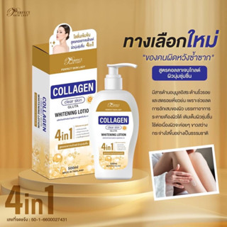 Perfect Skin Lady Collagen Clear Skin Gluta Whitening Lotion 500ml. สูตรคอลลาเจนโกลด์ ผิวนุ่มชุ่มชื่น