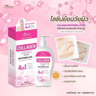 Perfect Skin Lady Collagen Clear Skin Gluta Whitening Lotion 500ml. สูตรเข้มข้น