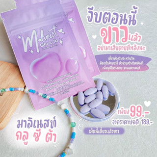 กลูต้าแบบเคี้ยวมาลิเนสกลูซีต้า ผิวขาวใส ของแท้พร้อมส่ง