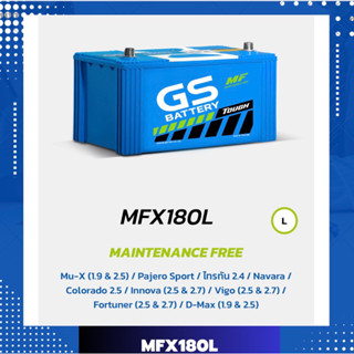 แบตเตอรี่รถยนต์ GS รุ่น MFX180L  80Ah.  พร้อมใช้ ไม่ต้องเติมน้ำ สำหรับรถปิคอัพ ตู้ SUV &lt;2800cc.