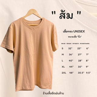 เสื้อคอกลม เสื้อสีส้ม ผ้านุ่ม cotton100 ไม่ผสมผ้าสังเคราะห์