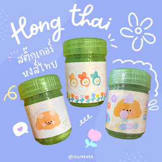 💖สติ๊กเกอร์ตกแต่งยาดมหงส์ไทยV.2 สีหวานๆน่ารักสุดๆ กันน้ำ