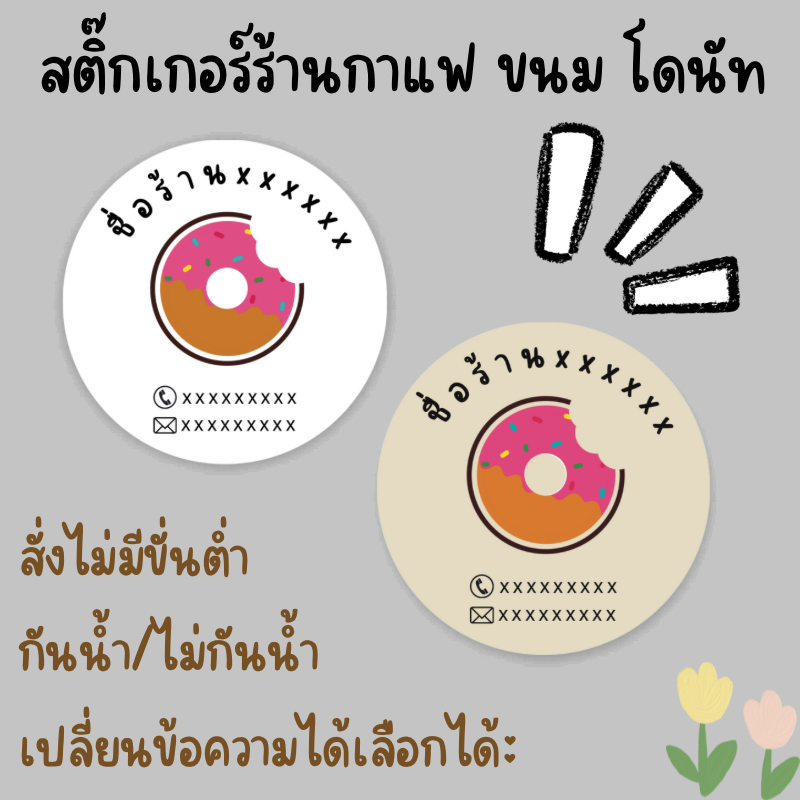สติ๊กเกอร์Cafe สติ๊กเกอร์ขนม โดนัท มีแบบให้เลือก ขนาดA3 "เปลี่ยนข้อความ ขนาด สโลแกนได้" สั่งไม่มีขั่