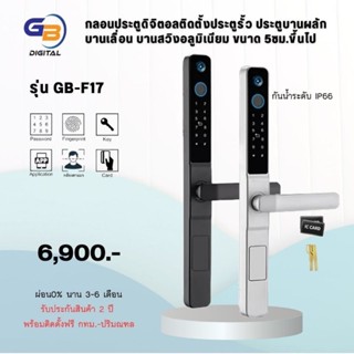 Digital Door Lock รุ่น F17 ติดตั้งประตูบานเลื่อน,บานสวิง