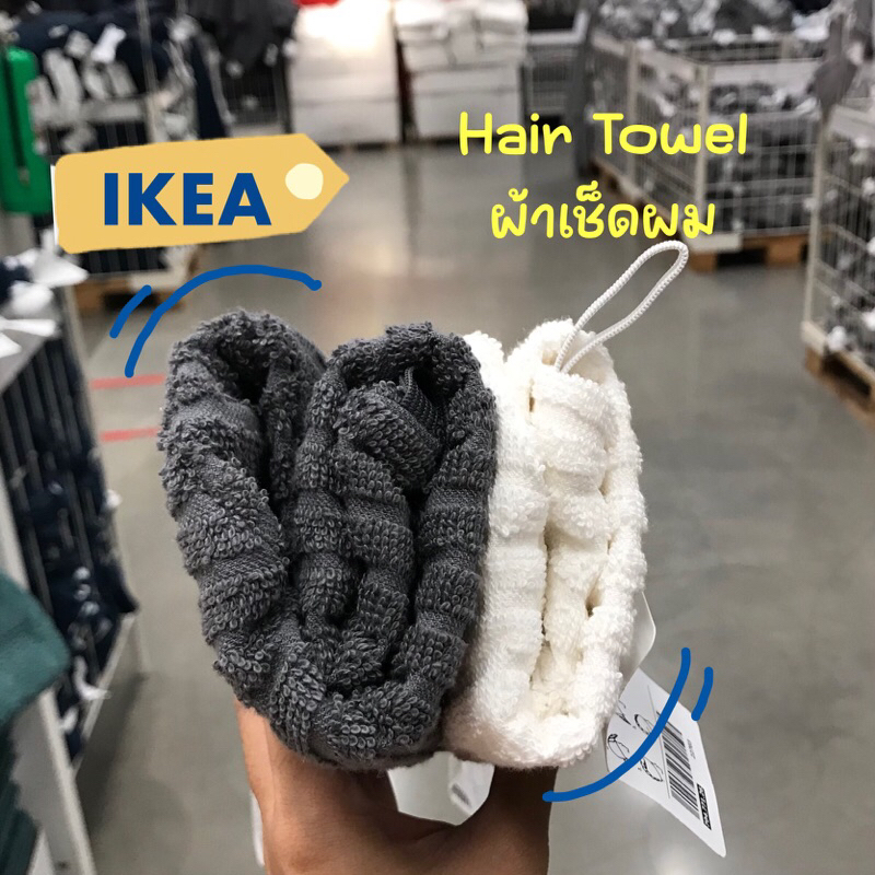 ผ้าคลุมผม ผ้าเช็ดผม - Hair Towel IKEA (พร้อมส่ง ) สีขาว สีเทา จากอิเกีย