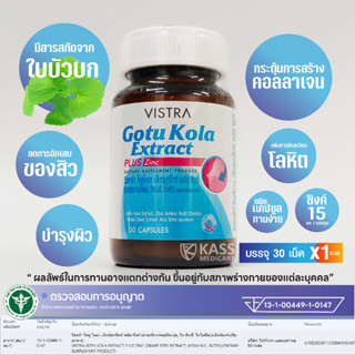 VISTRA Gotu Kola Extract PLUS Zinc (30 CAPSULES) / วิสทร้า โกตูโคลา เอ็กซ์แทร็คซ์ พลัส ซิงก์ (30 แคปซูล)