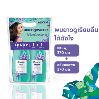 [แพ็คสุดคุ้ม] REJOICE รีจอยส์ แชมพู ลอง แอนด์ สเตรท 370 มล. + ครีมนวด ลอง แอนด์ สเตรท 370 มล.