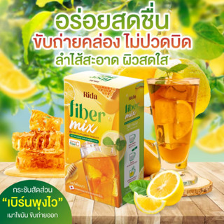 (รหัส012-5)พิเศษ 2แถม 2Rida ริด้า ไฟเบอร์น้ำผึ้งมะนาว อร่อยมาก สดชื่น ถ่ายคล่อง ผิวใสออร่ามาก