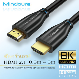 ⚡ส่งไวจากไทย⚡ Mindpure สาย HDMI 8K 2.1 / 0.5m-5m Cable / 8K 60Hz / 4K 120Hz / 2K 240Hz  48Gbps