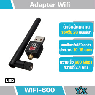 ตัวรับ Usb WIFI 600Mbps สำหรับคอมพิวเตอร์ โน้ตบุ๊ค แล็ปท็อป มีเสาantenna ของแท้ มีรับประกัน