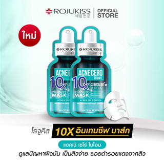 (x12ซอง)Rojukiss โรจูคิส แอคเน่ เซโร่ ไบโอม 10 เอ็กซ์ อินเทนซีฟ มาส์ก 24 มล.