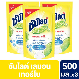 (แพ็ค3)ซันไลต์ เลม่อน เทอร์โบ(ผลิตภัณฑ์ล้างจาน) 500มล.