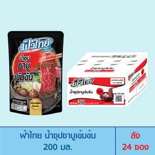 FaThai ฟ้าไทย น้ำซุปชาบูเข้มข้น 200 มล. (ลัง 24 ซอง)